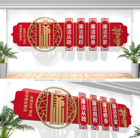 廉政文化墙