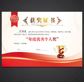 获奖证书