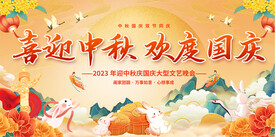 中秋国庆舞台背景