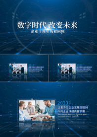 蓝色科技企业历程回顾AE模板