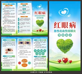 红眼病三折页