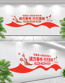 阅读文化墙