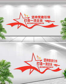 企业党建文化