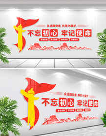 不忘初心标语