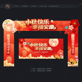 中秋门头 中秋节拱门