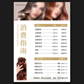 美发价目表