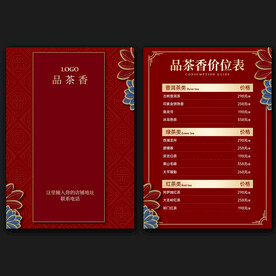 茶水价目表