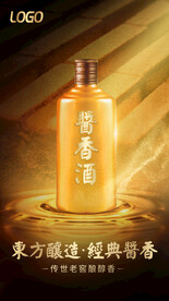 酱香浓香清香白酒海报设计