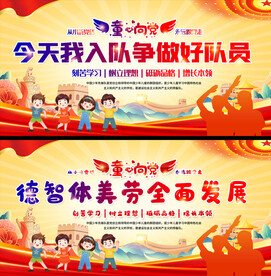 少先队活动展板