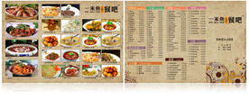 牛皮纸菜单