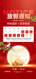 中秋国庆放假通知
