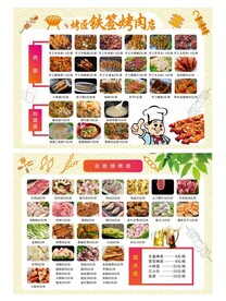 烧烤店菜单