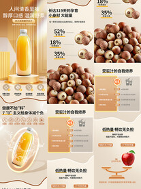 淘宝天猫暖色果汁海报详情