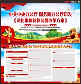 深化集体林权制度改革方案