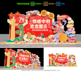 中秋国庆美陈