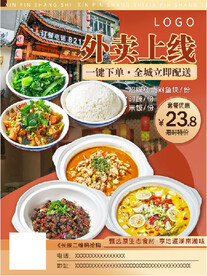 外卖上线海报设计 高清kt板海