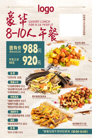 餐饮套餐海报