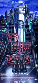 酒吧夜店爆满海报宣传图片