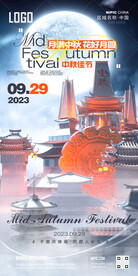 酒吧2023中秋海报