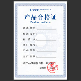 合格证