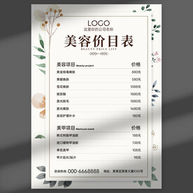 美容价目表