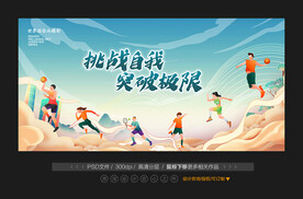 国潮运动会展板