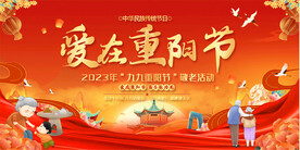 爱在重阳节展板