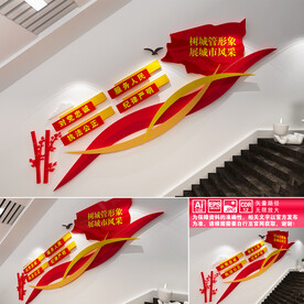 城管楼道文化墙