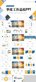 季度工作总结PPT