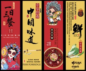 国潮美食餐饮四条屏装饰无框画