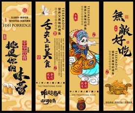 国潮美食餐饮四条屏装饰无框画
