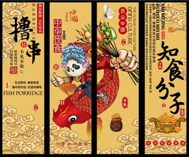 国潮美食餐饮四条屏装饰无框画