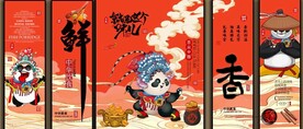 国潮美食餐饮五条屏装饰无框画