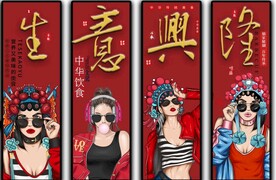 国潮美食餐饮四条屏装饰无框画