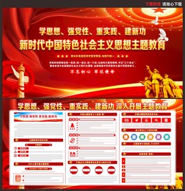 中国特色社会主义思想主题教育