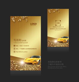 高档汽车名片