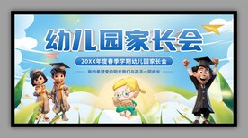 家长会背景板