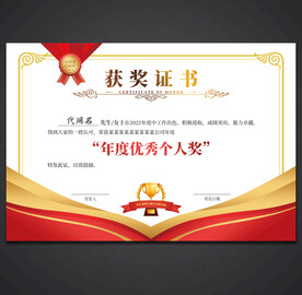 获奖证书