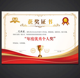 获奖证书