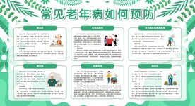 常见老年病预防