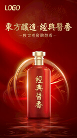 酱香浓香清香白酒海报设计