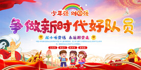 少先队活动背景