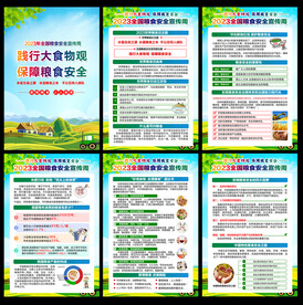 2023全国粮食安全宣传周