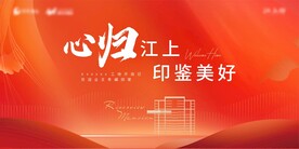 地产工地开放日