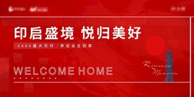 地产主画面