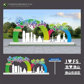 佛山文明城市雕塑