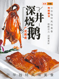 深井烧鹅