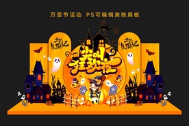 万圣节美陈