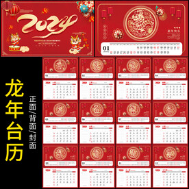 2024高档龙年台历