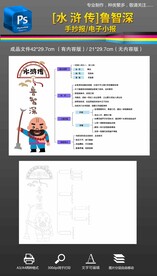 水浒传思维导图手抄报小报